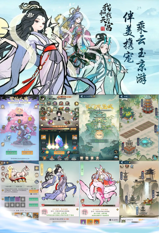 我和我的天宫【无限代金】-瑞雪手游-专注手游高玩