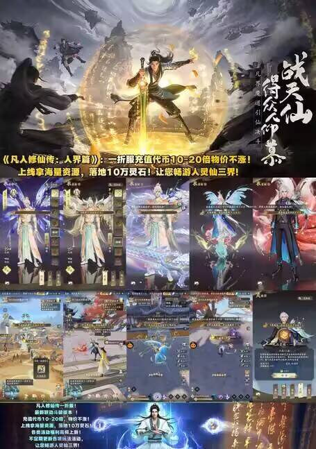 凡人修仙传【一折服】-瑞雪手游-专注手游高玩