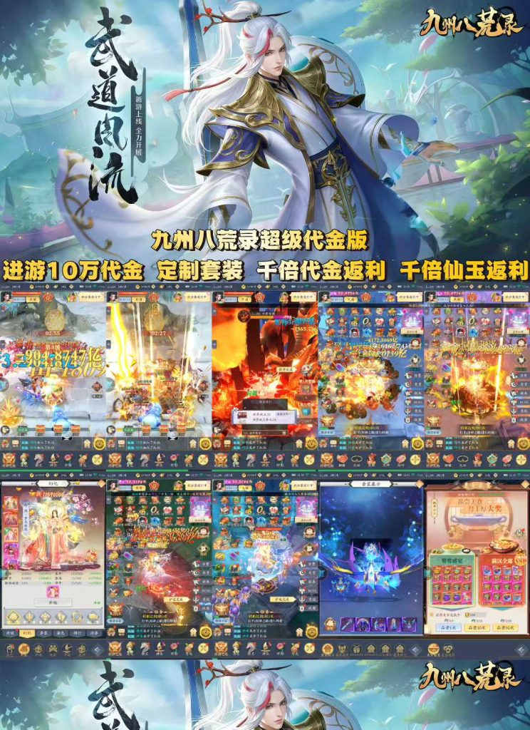 竖版九州八荒录高反代金-瑞雪手游-专注手游高玩