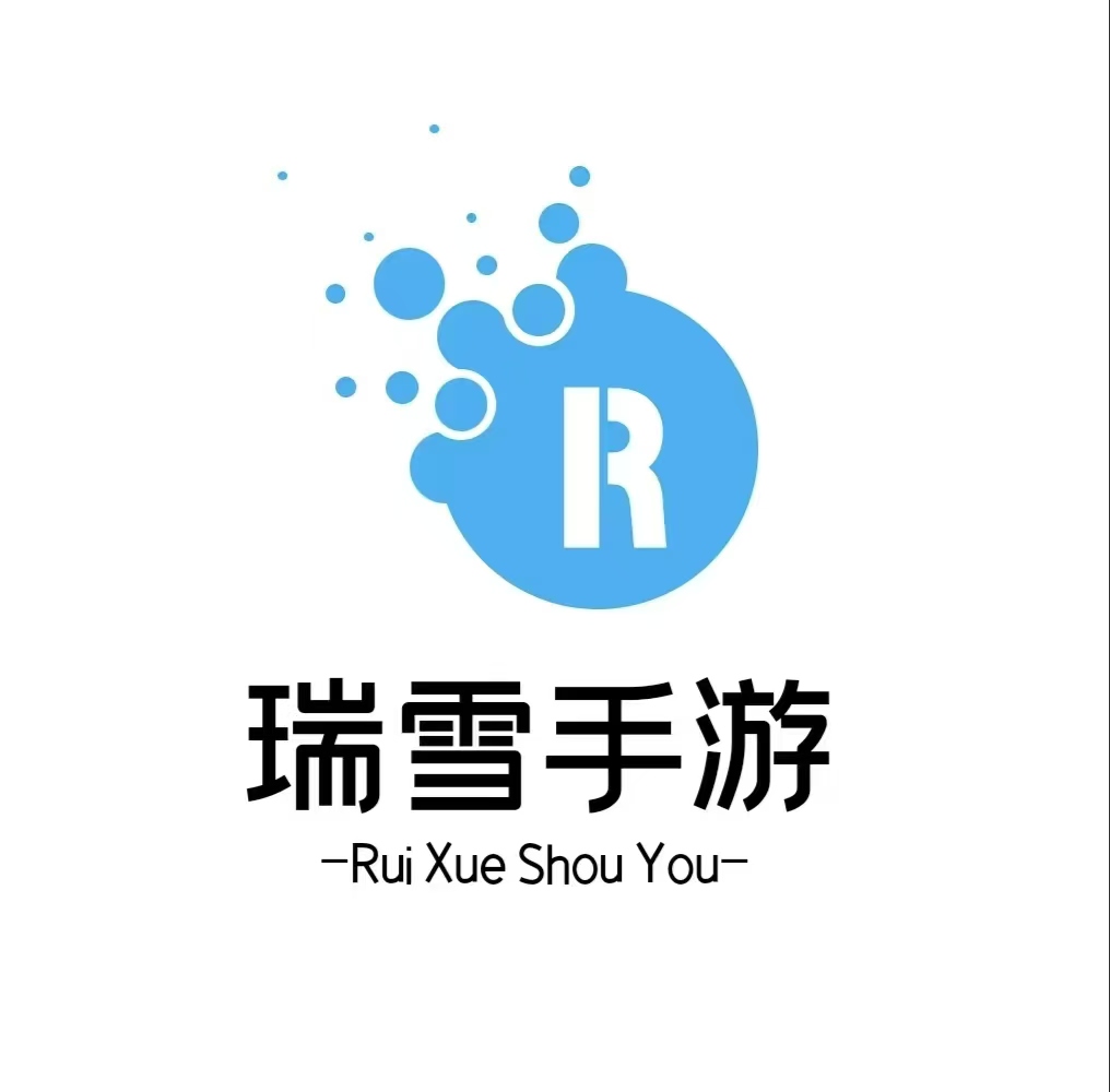 瑞雪手游-专注手游高玩