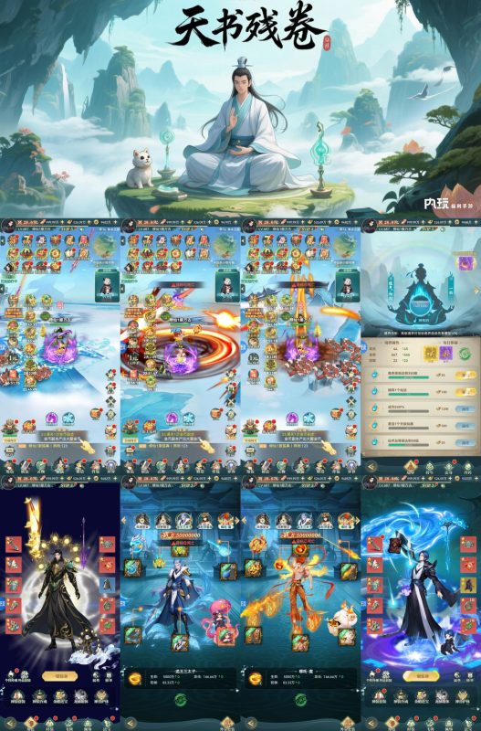《天书残卷》代金买断版-瑞雪手游-专注手游高玩