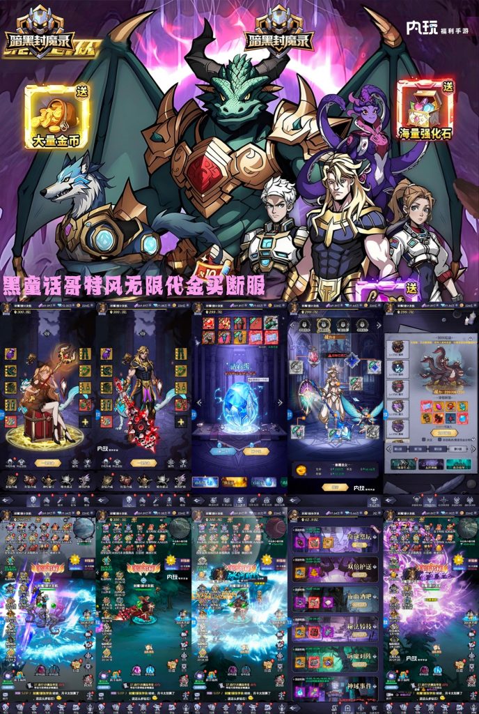 《暗黑封魔录》代金买断版-瑞雪手游-专注手游高玩