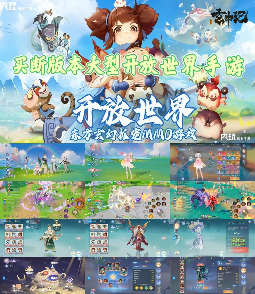 《玄中记》代金买断版-瑞雪手游-专注手游高玩