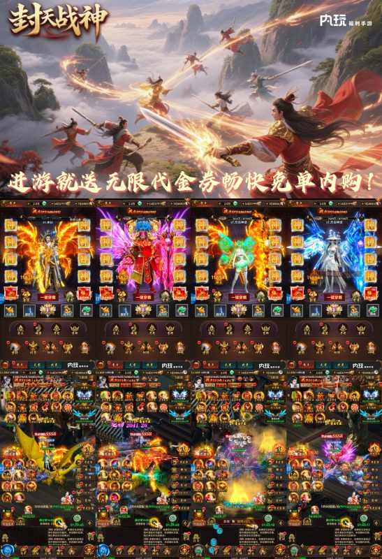 《封天战神》GM定制版-瑞雪手游-专注手游高玩