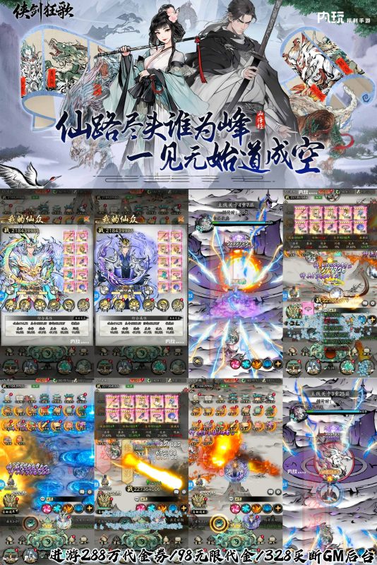 《侠剑狂歌》无限代金买断-瑞雪手游-专注手游高玩