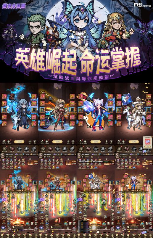 《萌宠大联盟》-GM定制版-瑞雪手游-专注手游高玩