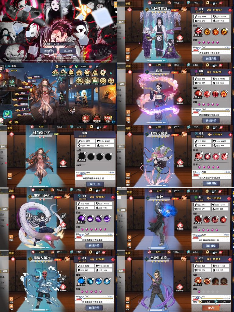 鬼灭之刃【物品后台】-瑞雪手游-专注手游高玩