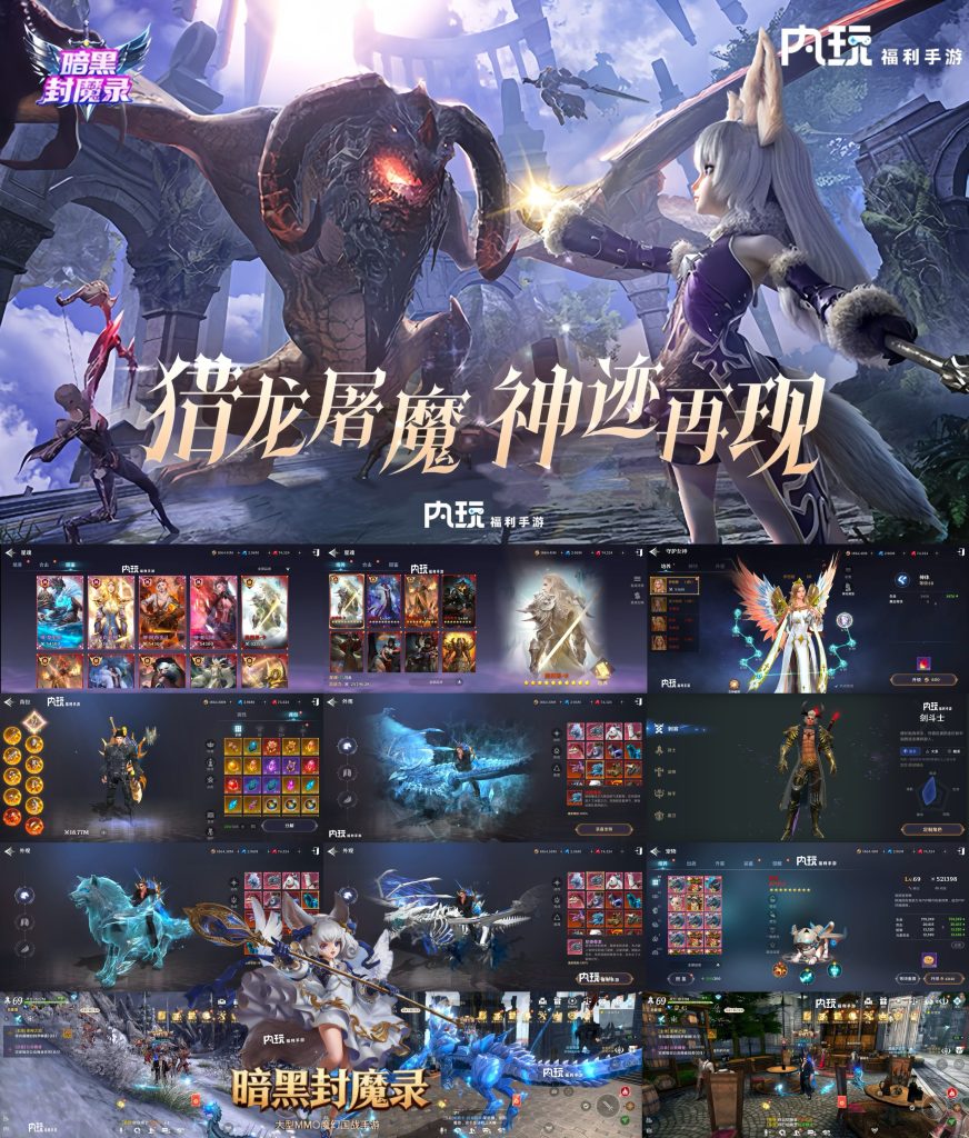 《暗黑封魔录》-无限版-瑞雪手游-专注手游高玩