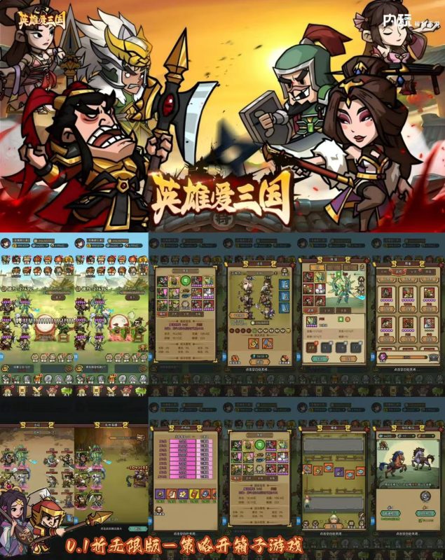 《英雄爱三国》-0.1折无限版-瑞雪手游-专注手游高玩