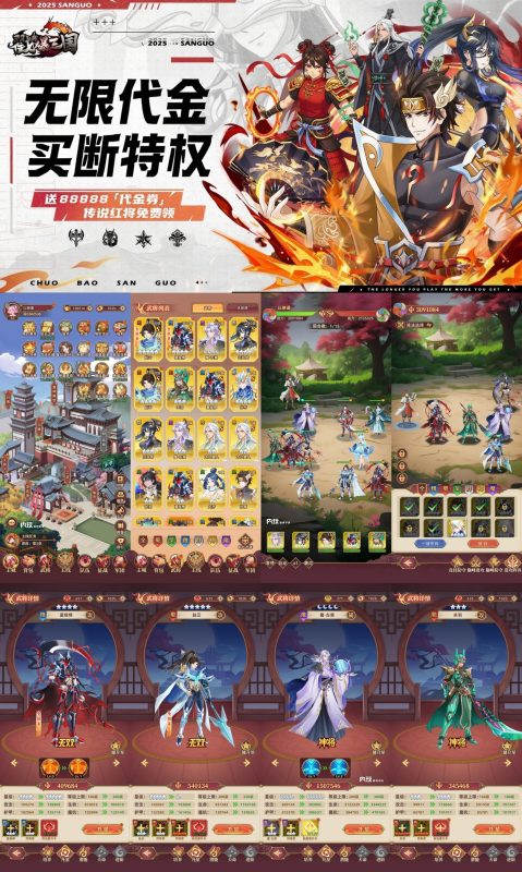 《戳爆三国》千元买断服-瑞雪手游-专注手游高玩