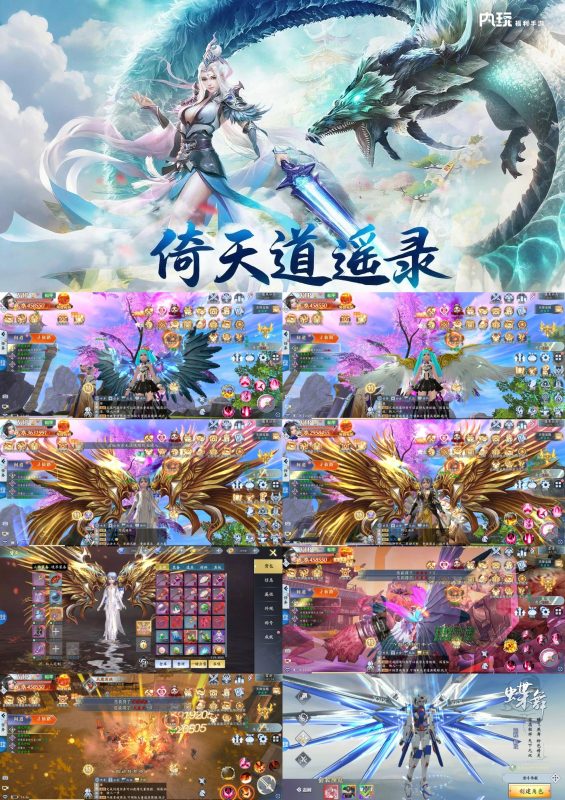 《倚天逍遥录》-魂环仙侠买断版-瑞雪手游-专注手游高玩