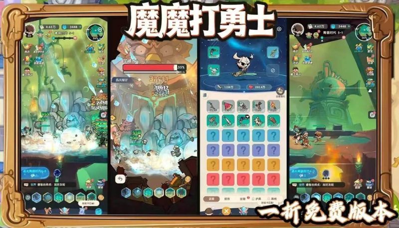 魔魔打勇士1折版-瑞雪手游-专注手游高玩
