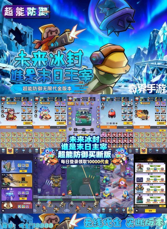 《超能防御》无限代金 买断版-瑞雪手游-专注手游高玩