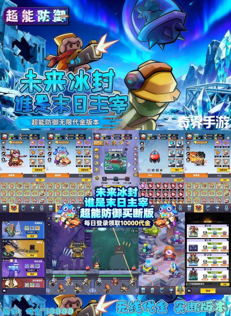 《超能防御》无限代金 买断版-瑞雪手游-专注手游高玩