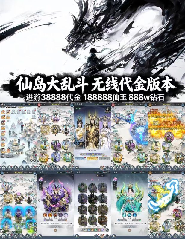 仙岛大乱斗-全新无限版本-瑞雪手游-专注手游高玩