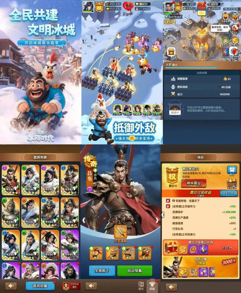 三国冰河时代-瑞雪手游-专注手游高玩