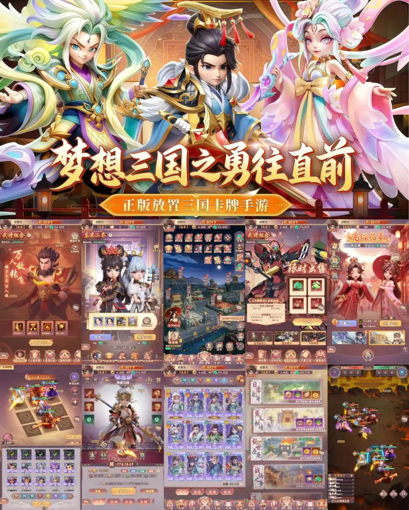 梦想三国【无限内购】-瑞雪手游-专注手游高玩