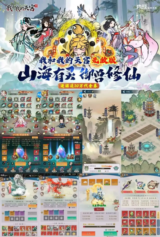 我和我的天宫【无限内购】-瑞雪手游-专注手游高玩